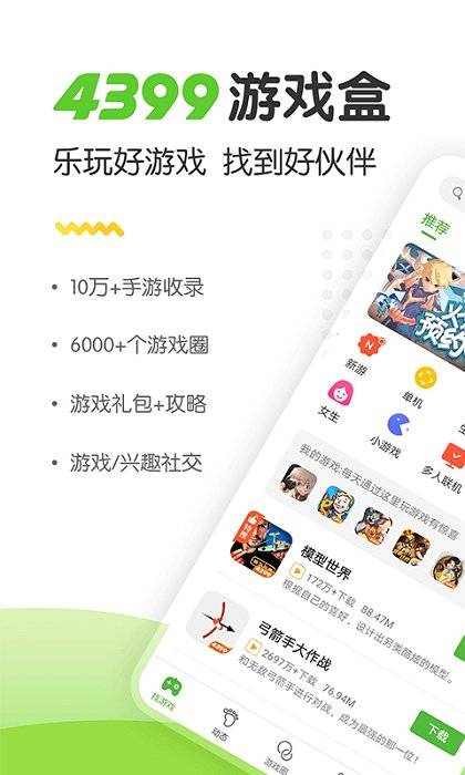 节奏盒子游戏_游戏盒子_盒子游戏模拟器