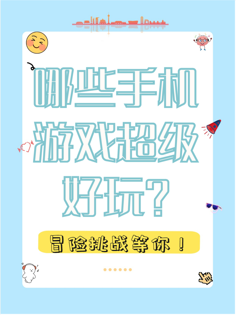 手机游戏平台_手机游戏模拟器_手机游戏