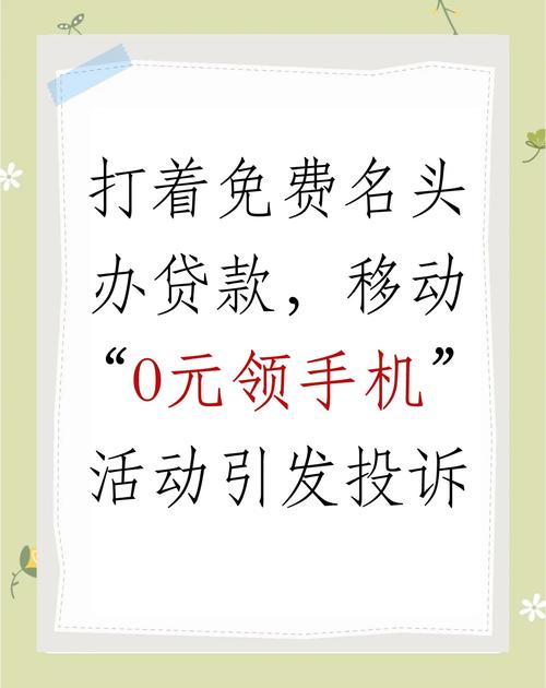 揭秘手机下载0.1折活动背后的真相与诸多问题
