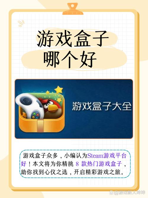 游戏盒子：整合众多游戏资源，下载及版本更新全攻略