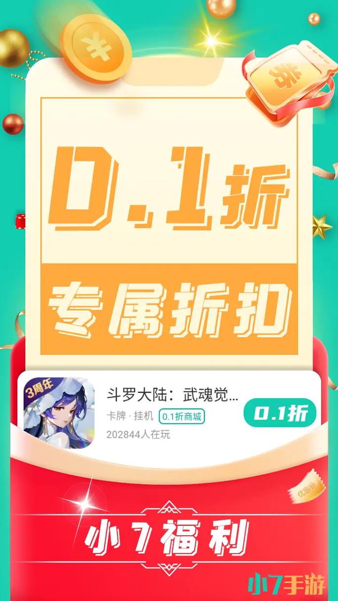 0.1折手机下载活动诱人背后：来源分析与商家真实目的揭秘