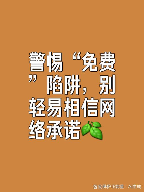警惕0.1折手机下载陷阱：宣传噱头与软件风险并存