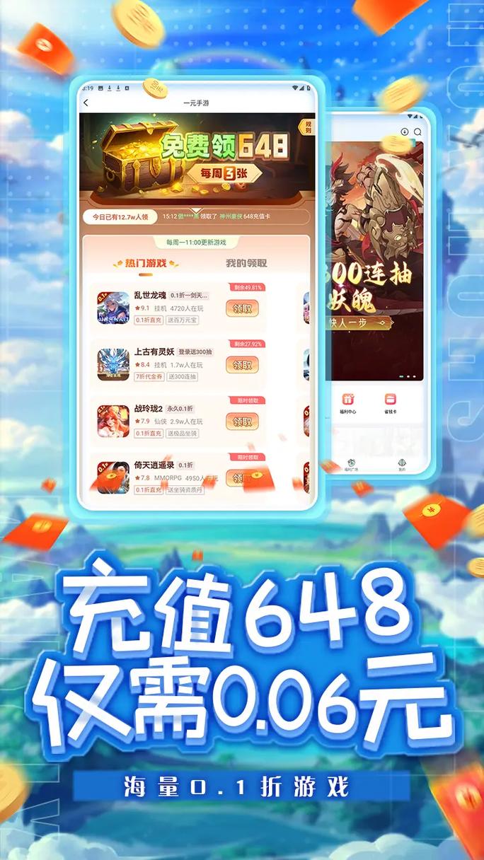 0.1折手游下载来袭！专业平台确保质量与安全，谨防受骗
