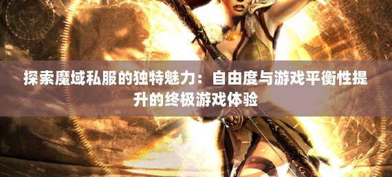 魔域sf_魔域sf新开发布网站_魔域sf手机版